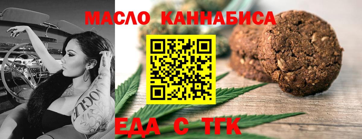 Печенье с ТГК марихуана  Вход с VPN  Ступино 