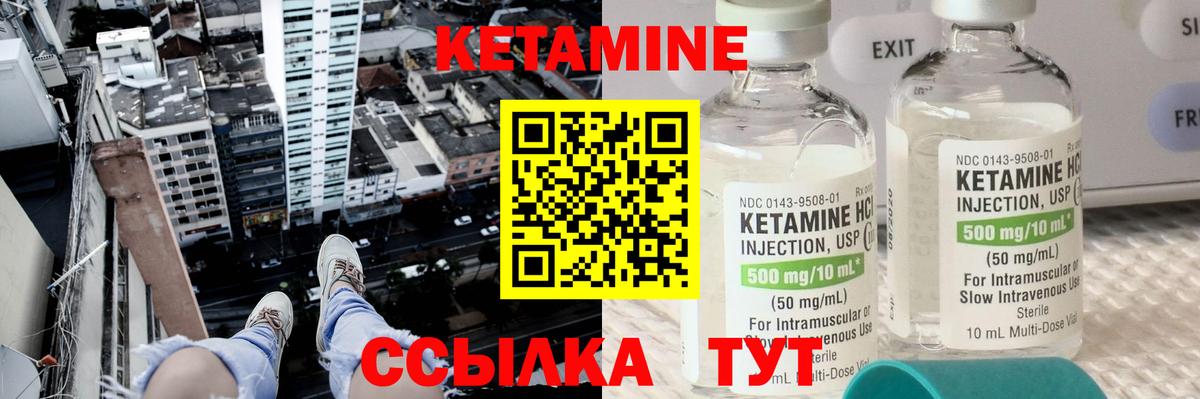 КЕТАМИН VHQ Ступино